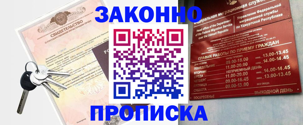 прописка поиск в Бирске