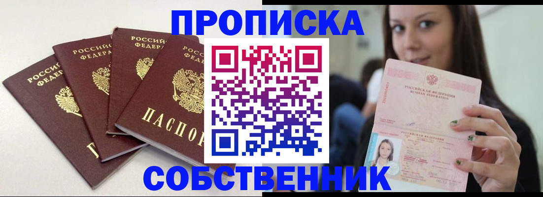 временная регистрация купить в Бирске