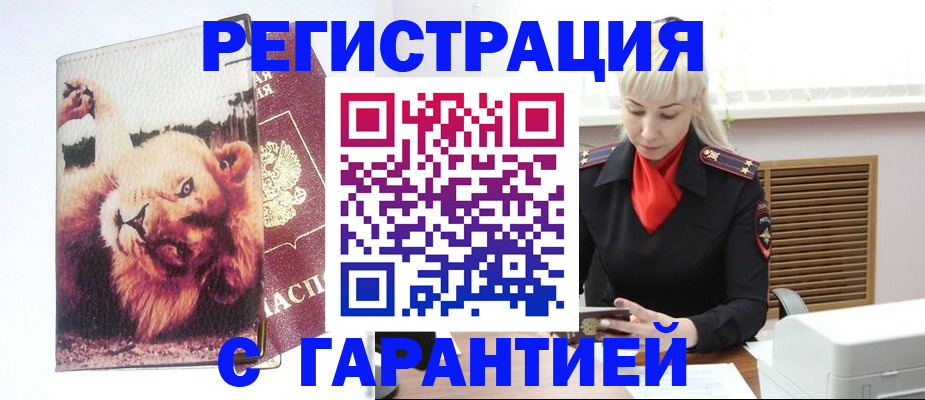 прописка от собственника в Бирске