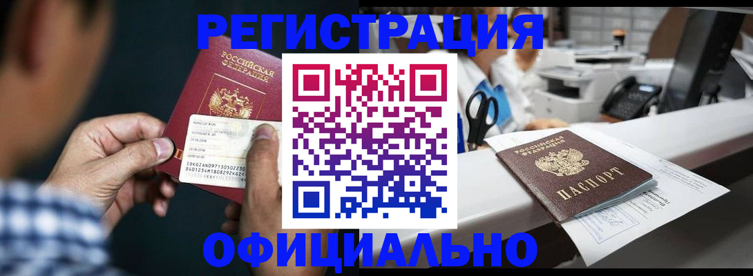 прописка гарантия в Бирске