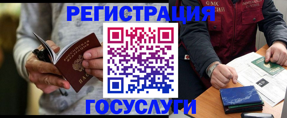 миграционный учет в Бирске