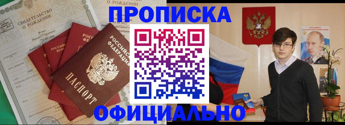 прописка паспорт в Бирске